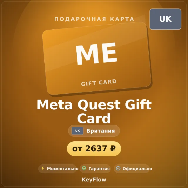 Meta Quest Gift Card (Британия, GBP) · 15–50