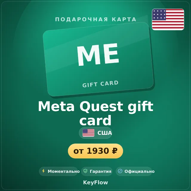 Meta Quest gift card (США, USD) · 15–100