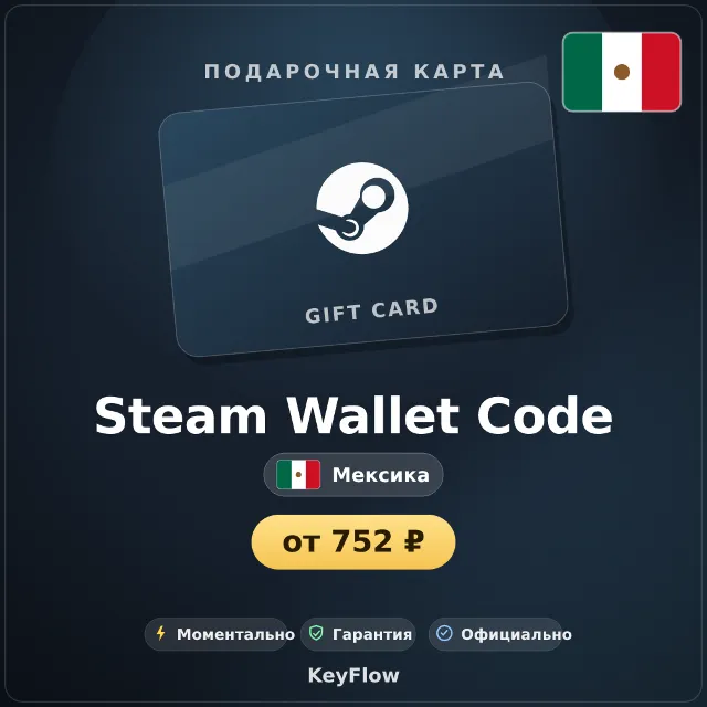 Steam Wallet Code (Мексика, MXN) · 100–1000