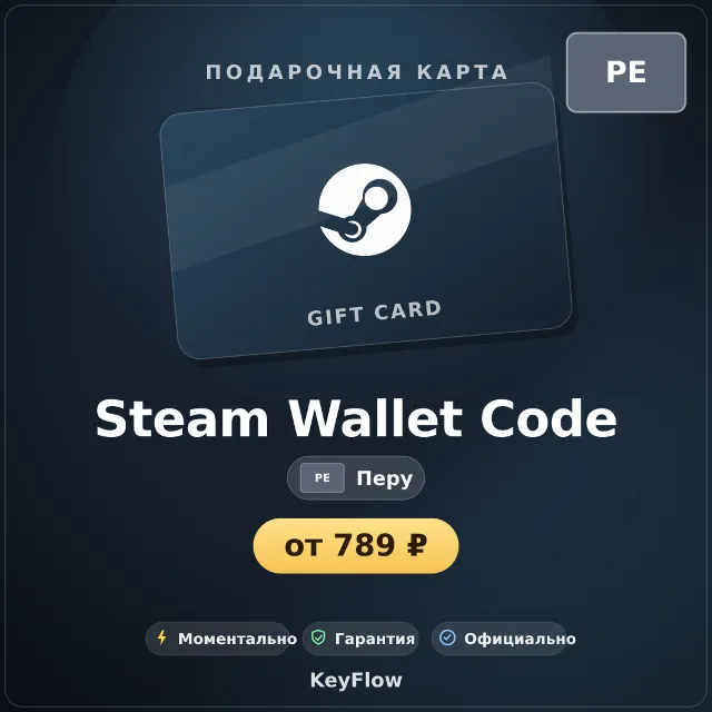 Steam Wallet Code (Перу, PEN) · 20–200