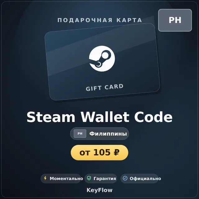 Steam Wallet Code (Филиппины, PHP) · 50–2200