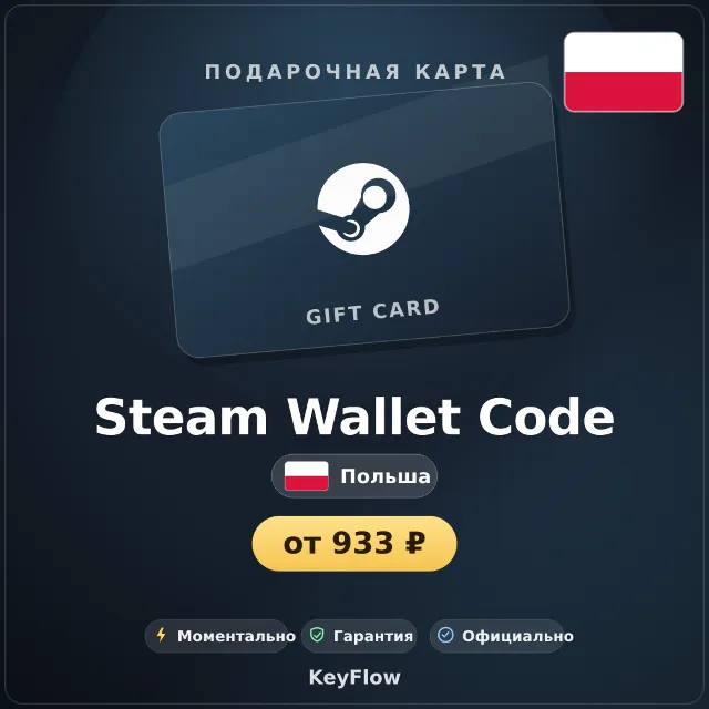 Steam Wallet Code (Польша, PLN) · 25–110