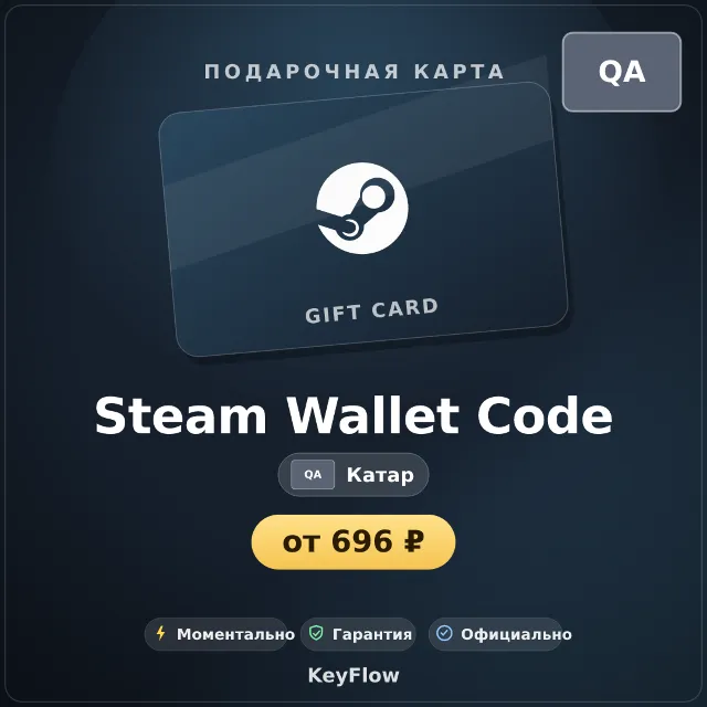 Steam Wallet Code (Катар, QAR) · 20–400