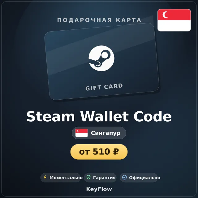 Steam Wallet Code (Сингапур, SGD) · 5–75
