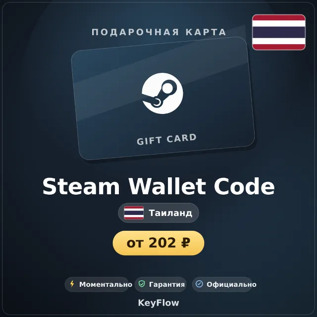 Steam Wallet Code (Таиланд, THB) · 50–3000