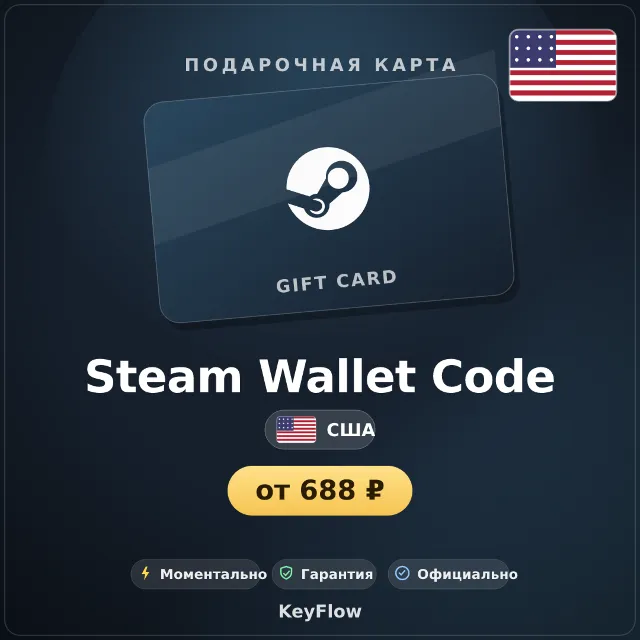 Steam Wallet Code (США, USD) · 5–200