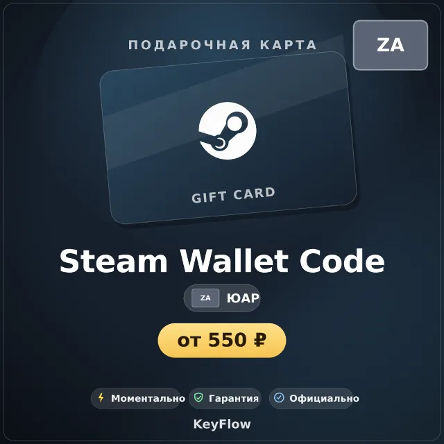 Steam Wallet Code (ЮАР, ZAR) · 70–1000