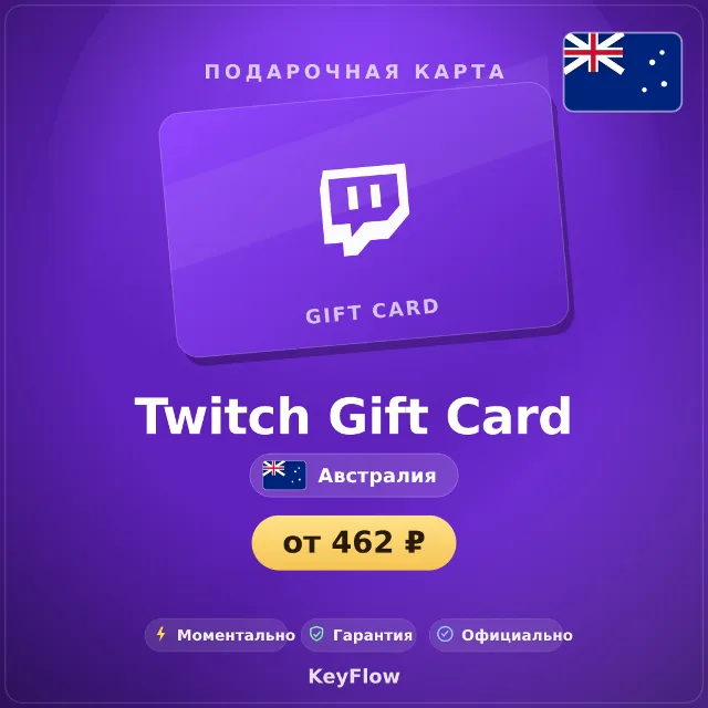 Twitch Gift Card (Австралия, AUD) · 5–250
