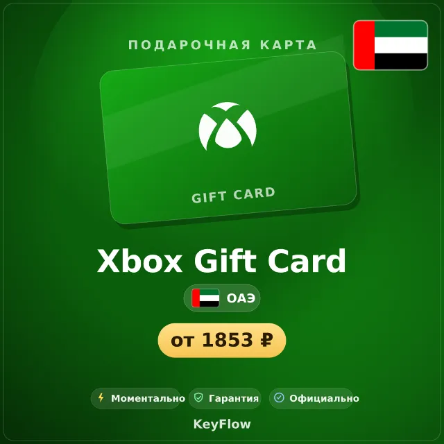 Xbox Gift Card (ОАЭ, AED) · 15–50