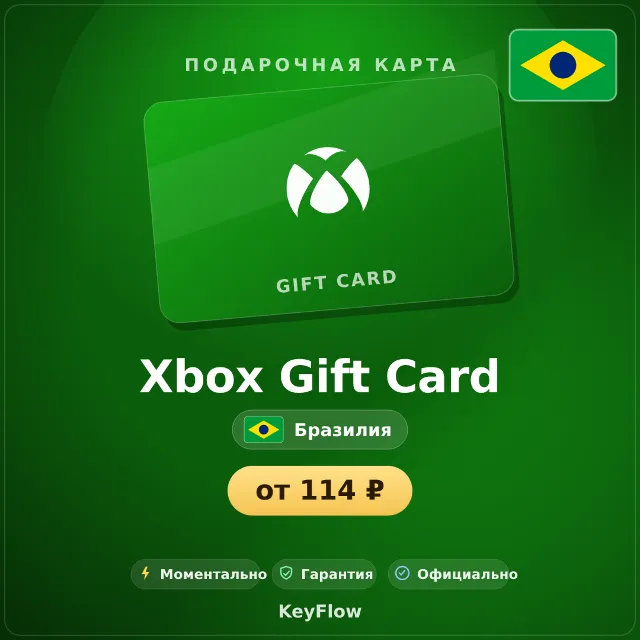 Xbox Gift Card (Бразилия, BRL) · 5–200