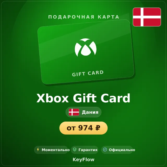 Xbox Gift Card (Дания, DKK) · 50–800