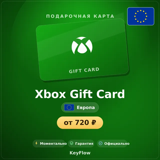 Xbox Gift Card (Европа, EUR) · 5–100