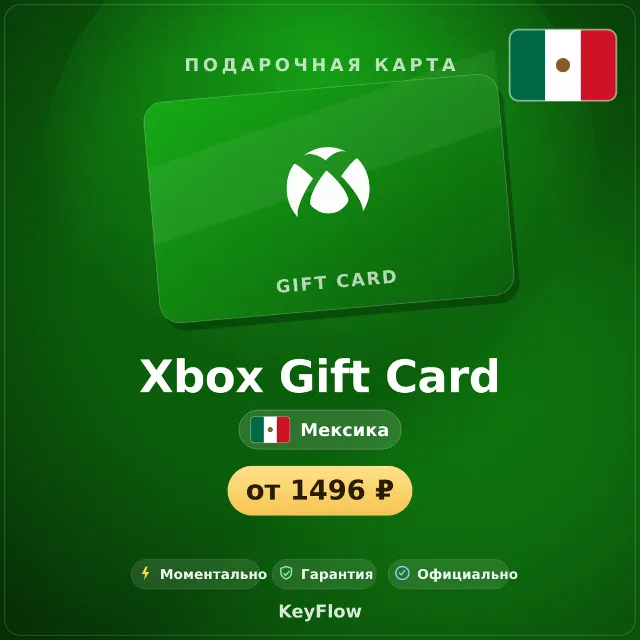 Xbox Gift Card (Мексика, MXN) · 200–1000