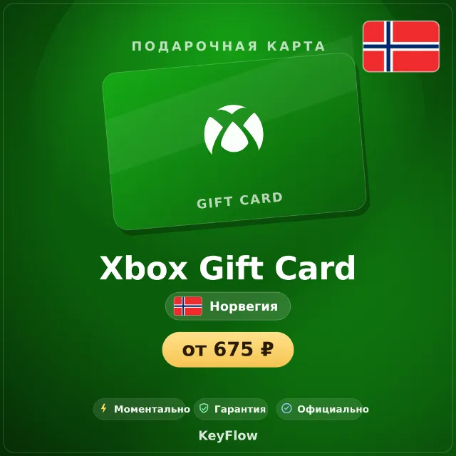 Xbox Gift Card (Норвегия, NOK) · 50–400