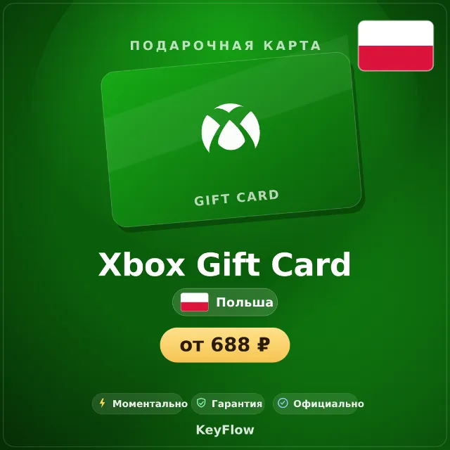 Xbox Gift Card (Польша, PLN) · 20–200