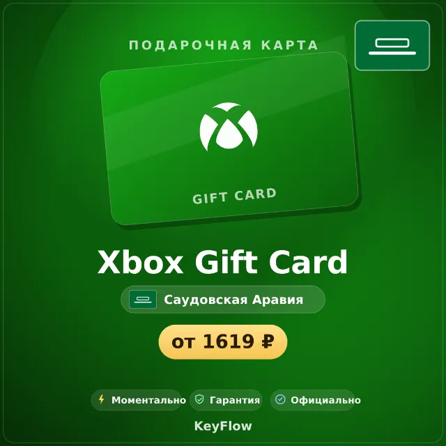 Xbox Gift Card (Саудовская Аравия, SAR) · 50–300