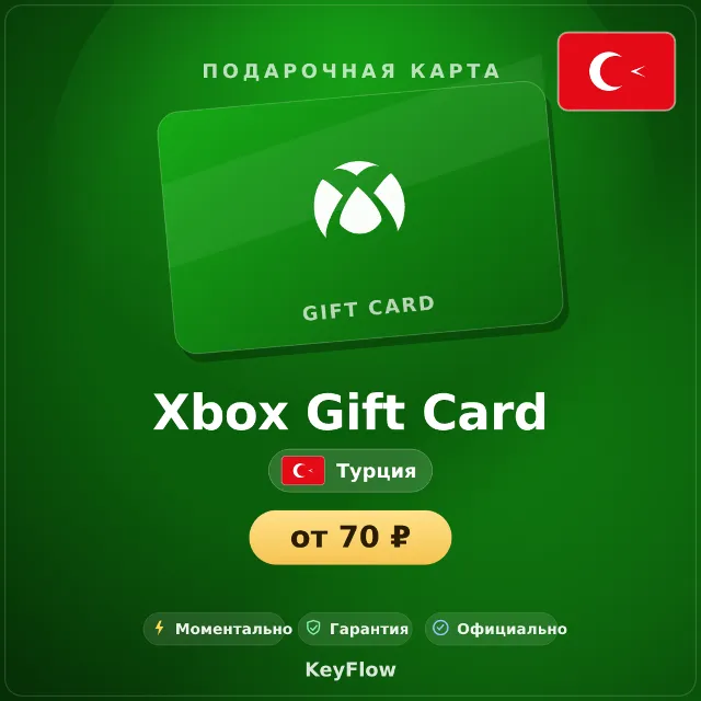 Xbox Gift Card (Турция, TRY) · 25–300