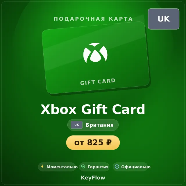 Xbox Gift Card (Британия, GBP) · 5–100