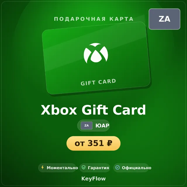 Xbox Gift Card (ЮАР, ZAR) · 50–600