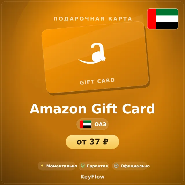 Amazon Gift Card (ОАЭ, AED) · 1–5000