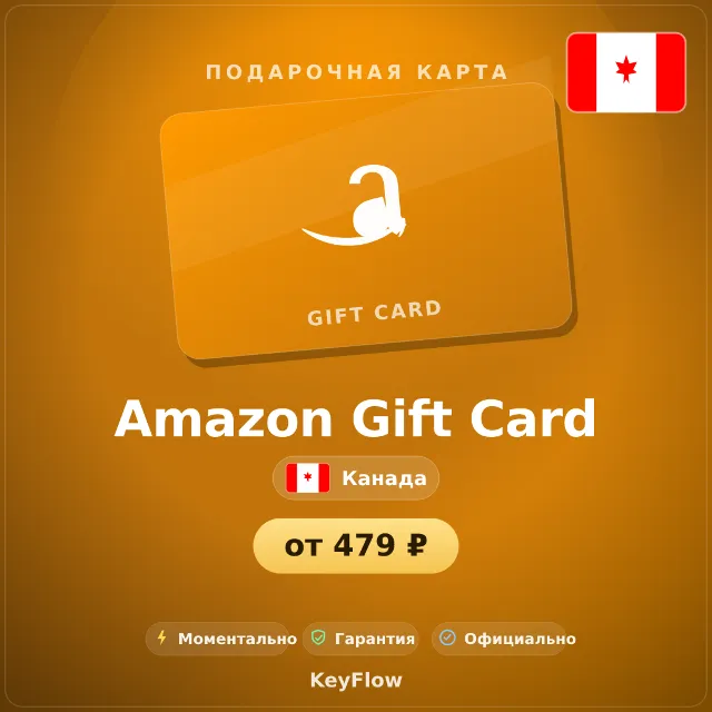 Amazon Gift Card (Канада, CAD) · 5–2000