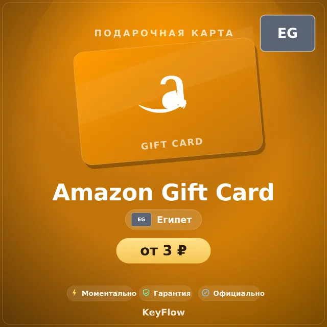 Amazon Gift Card (Египет, EGP) · 1–5000