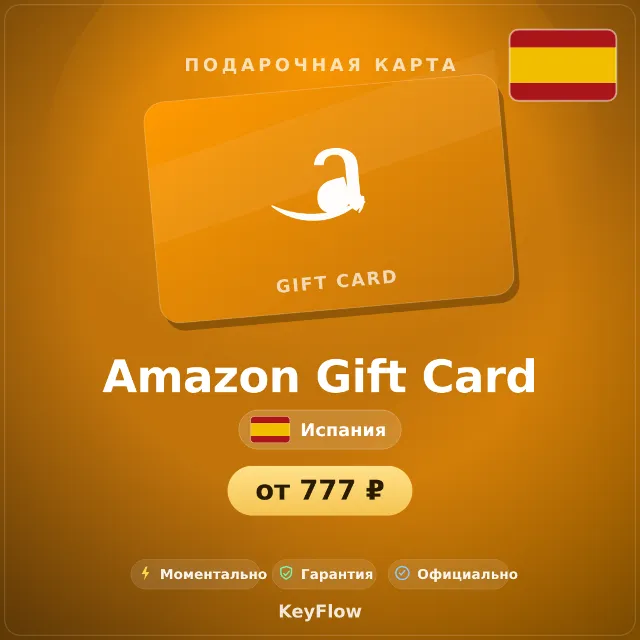 Amazon Gift Card (Испания, EUR) · 5–100