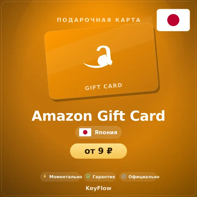 Amazon Gift Card (Япония, JPY) · 10–100000