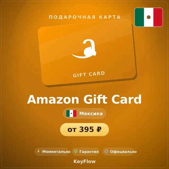 Amazon Gift Card (Мексика, MXN) · 50–20000