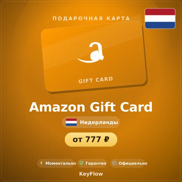 Amazon Gift Card (Нидерланды, EUR) · 5–250