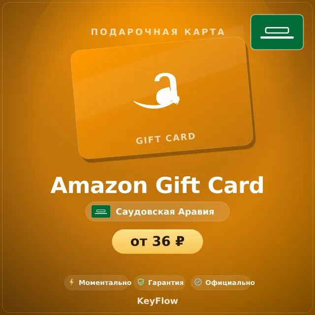 Amazon Gift Card (Саудовская Аравия, SAR) · 1–5000
