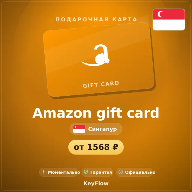 Amazon gift card (Сингапур, SGD) · 15–500
