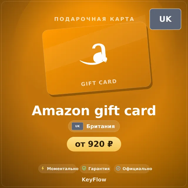 Amazon gift card (Британия, GBP) · 5–80