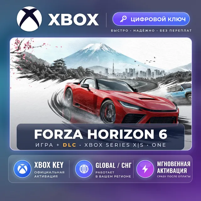 Forza Horizon 6 — Xbox ключ и DLC (Global) · моментально