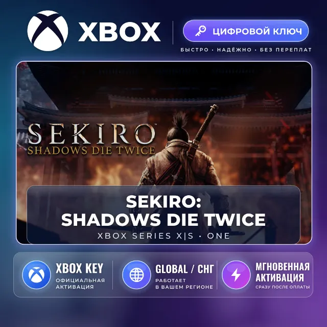 Sekiro™: Shadows Die Twice Goty — Xbox ключ (Global)