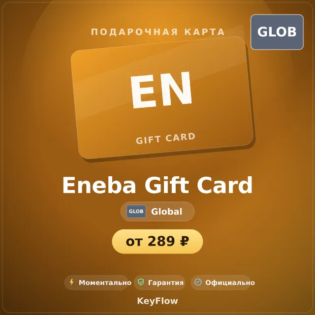 Eneba Gift Card (Global) · 3–200