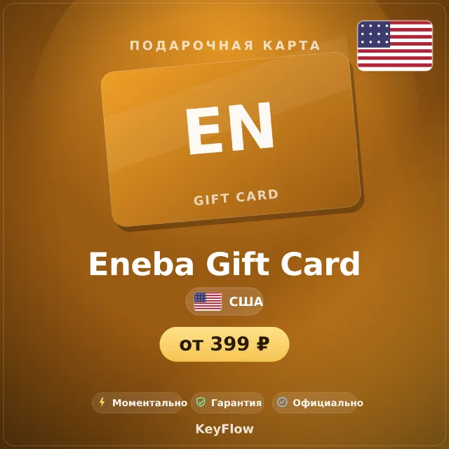 Eneba Gift Card (США, USD) · 3–200