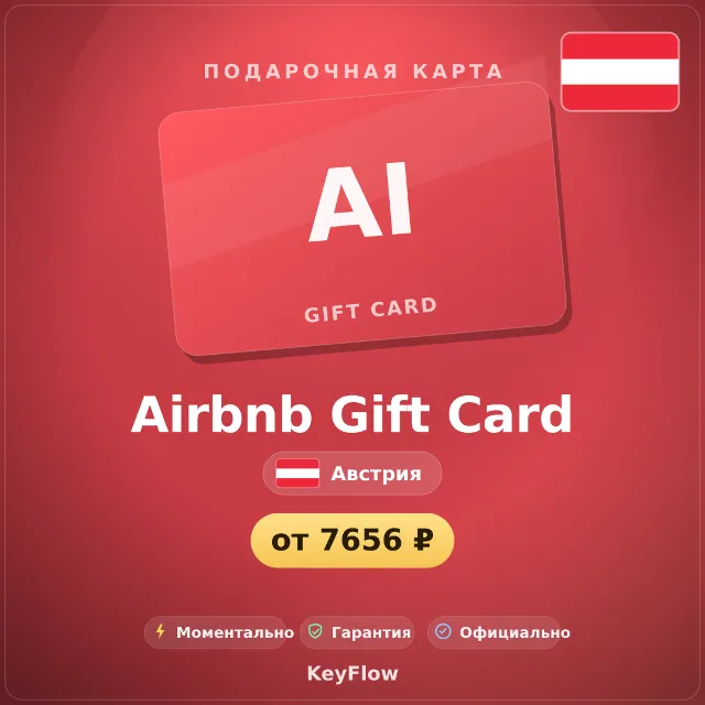 Airbnb Gift Card (Австрия, EUR) · 50–1000