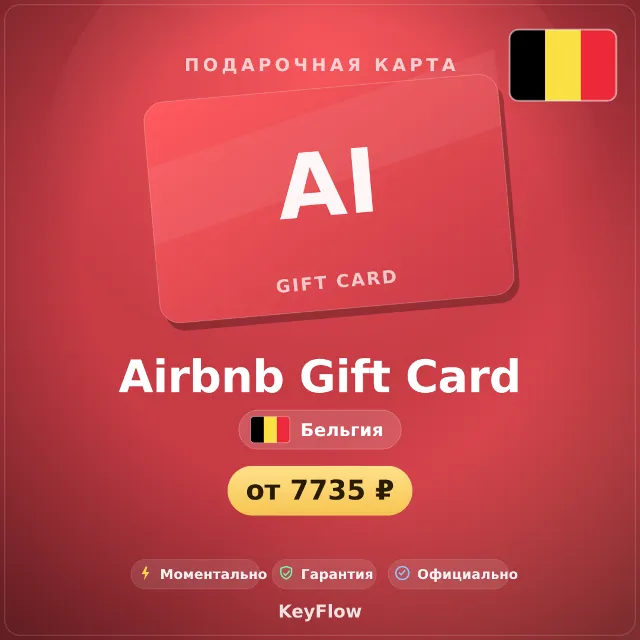 Airbnb Gift Card (Бельгия, EUR) · 50–1000