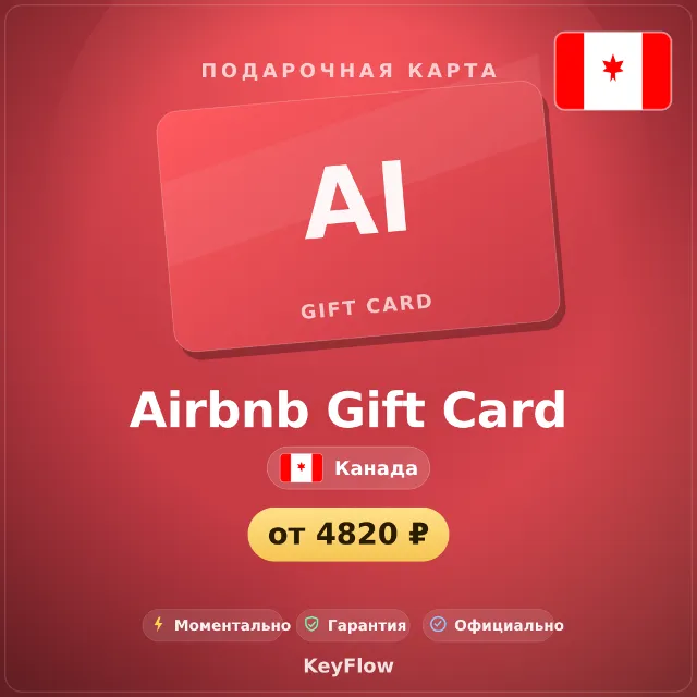 Airbnb Gift Card (Канада, CAD) · 50–500