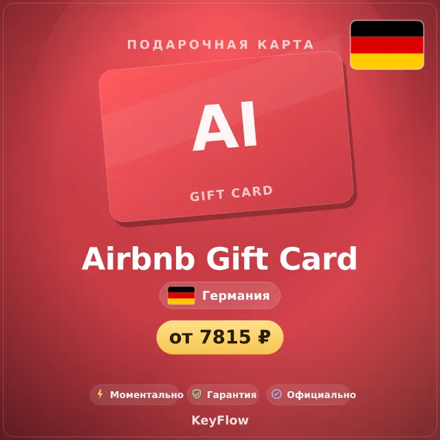 Airbnb Gift Card (Германия, EUR) · 50–250