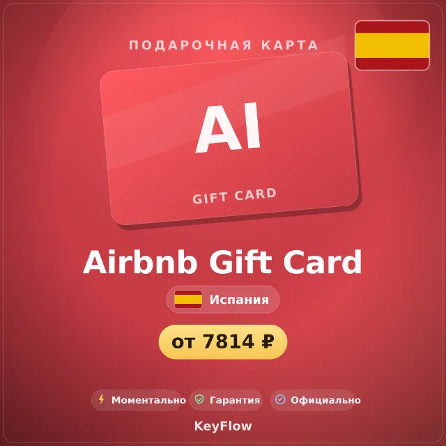 Airbnb Gift Card (Испания, EUR) · 50–1000