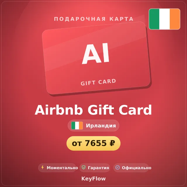 Airbnb Gift Card (Ирландия, EUR) · 50–1000