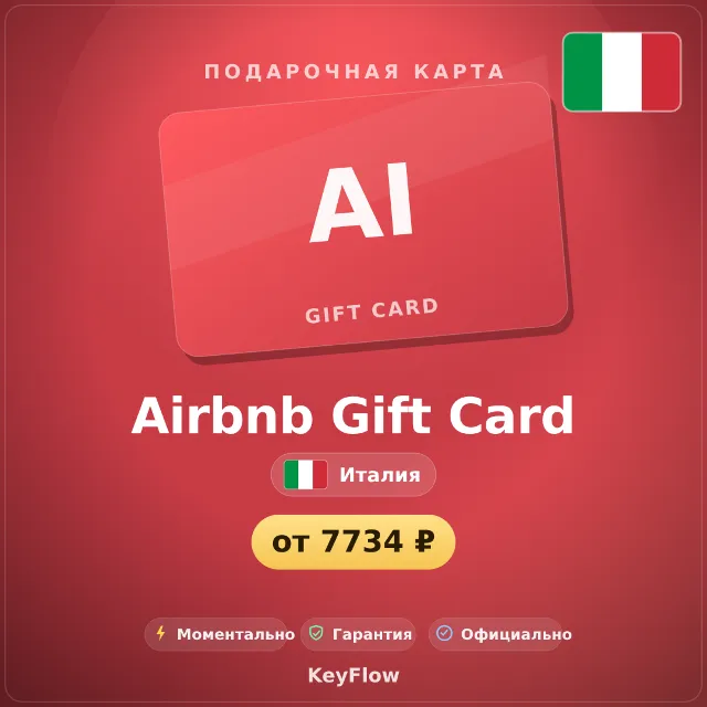 Airbnb Gift Card (Италия, EUR) · 50–1000