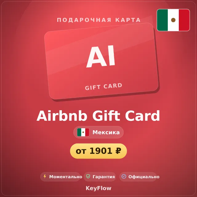 Airbnb Gift Card (Мексика, MXN) · 250–5000