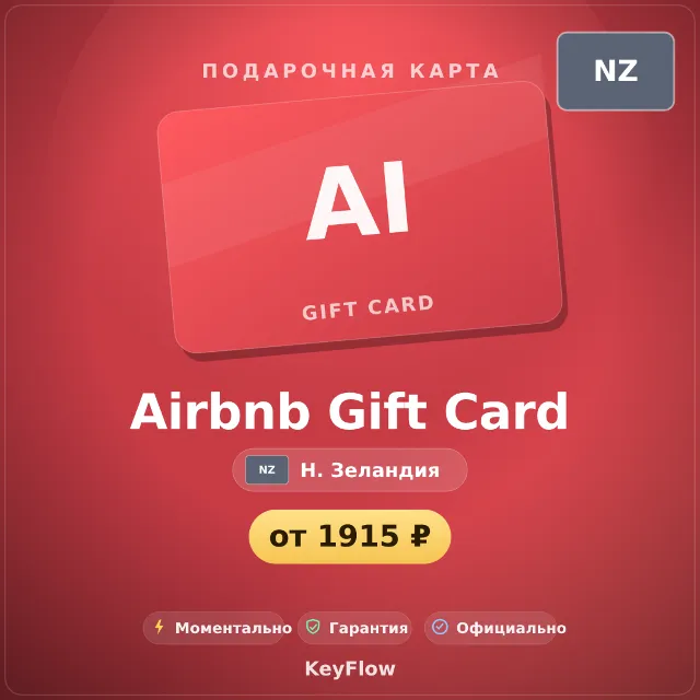 Airbnb Gift Card (Новая Зеландия, NZD) · 25–500