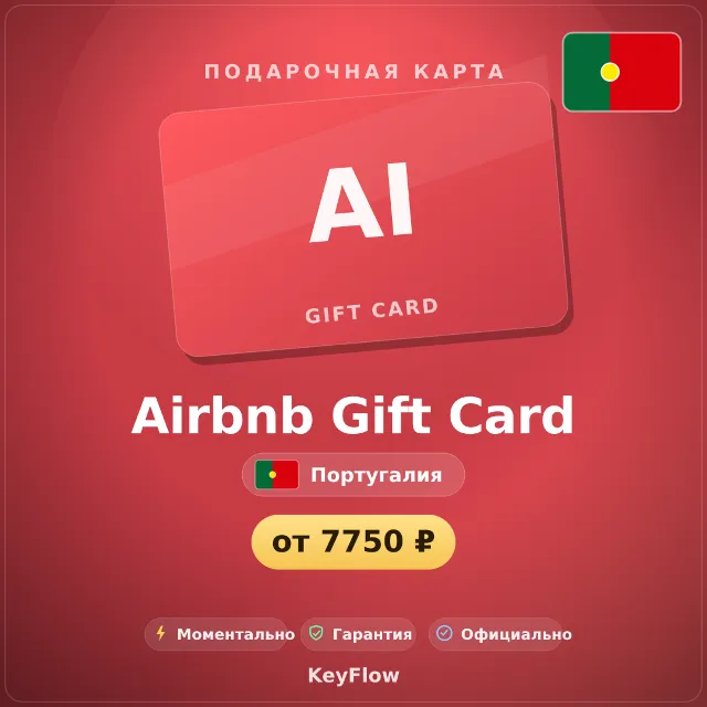 Airbnb Gift Card (Португалия, EUR) · 50–500