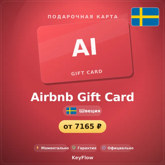 Airbnb Gift Card (Швеция, SEK) · 500–10000