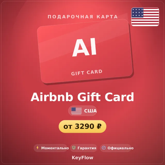 Airbnb Gift Card (США, USD) · 25–500