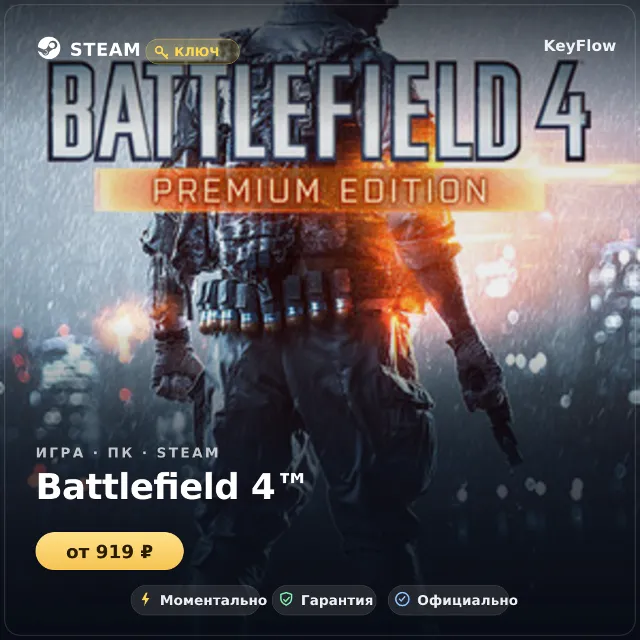 Battlefield 4™ — Steam ключ (Global) · моментально